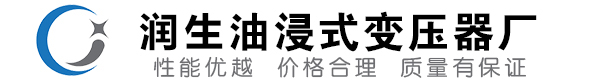 拜城油浸式变压器-拜城变压器厂-拜城变压器生产厂家